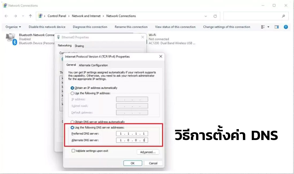 ตั้งค่า DNS 1.1.1.1