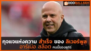 อาร์เน่อ สล็อต