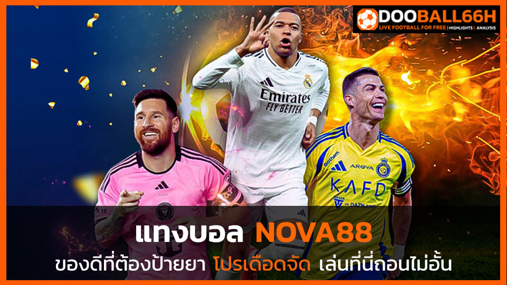 แทงบอล nova88