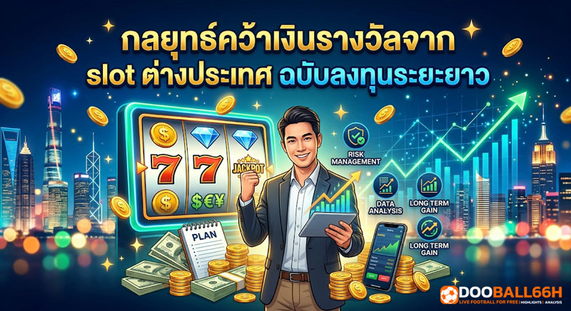 slot ต่างประเทศ