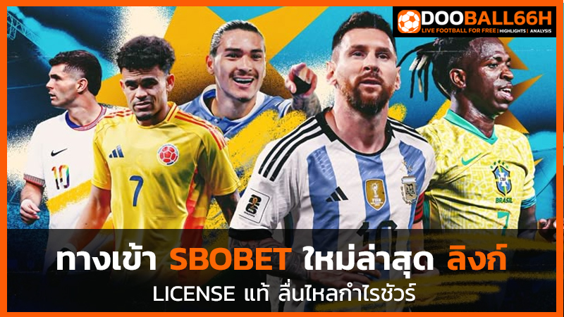 ทางเข้า sbobet ใหม่ล่าสุด